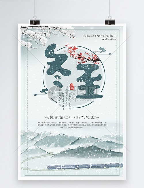 冬至——暖意入畫，時光流轉的自然詩篇